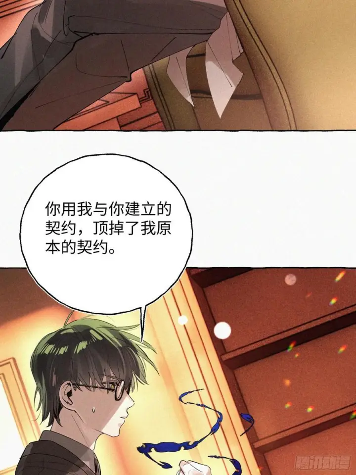 漫画《揽月，潮鸣》Ch.071 他的真相第5张图