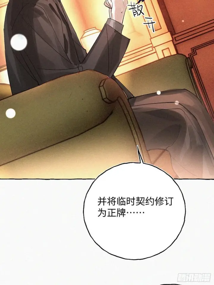 漫画《揽月，潮鸣》Ch.071 他的真相第6张图