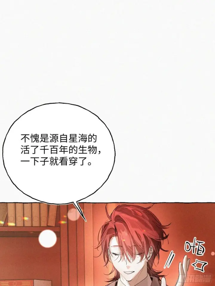 漫画《揽月，潮鸣》Ch.071 他的真相第8张图