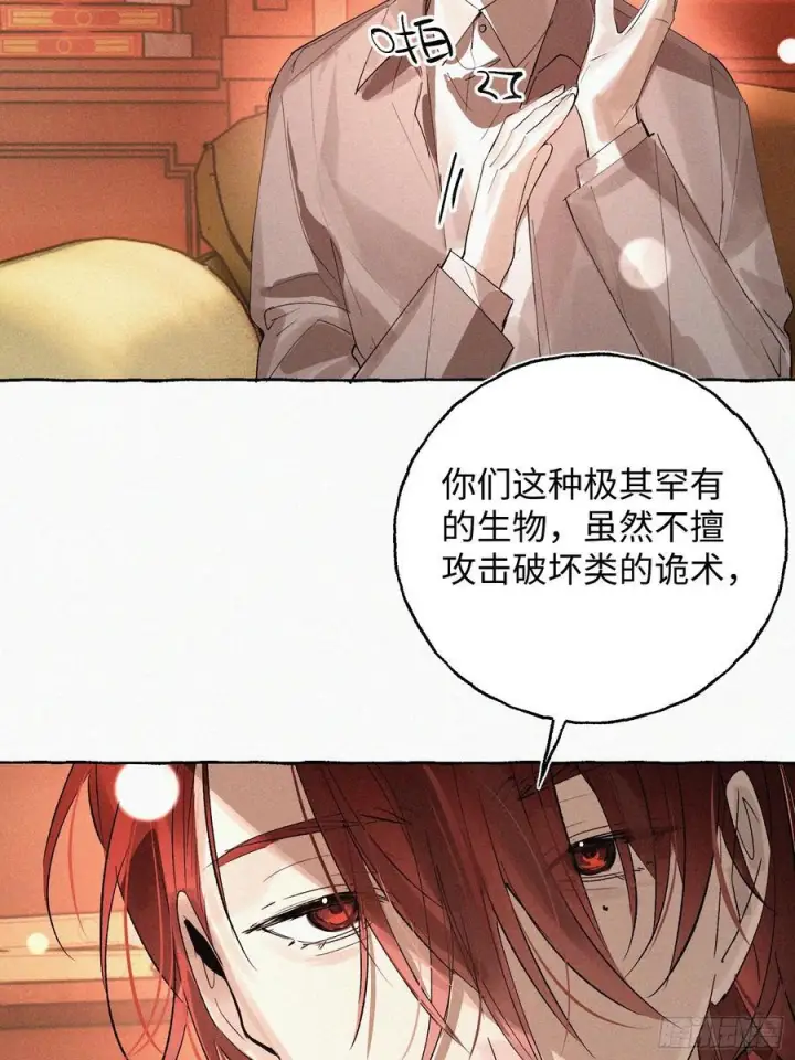 漫画《揽月，潮鸣》Ch.071 他的真相第9张图