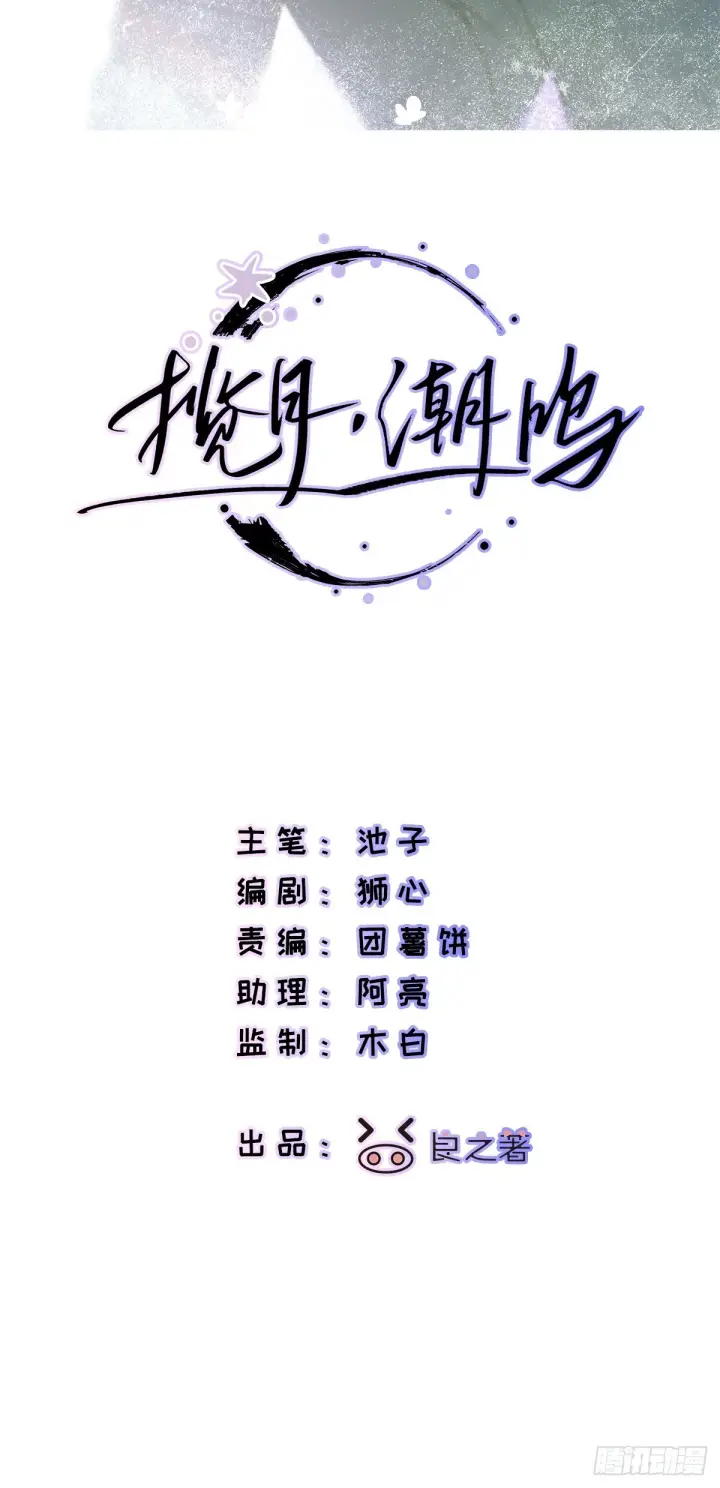 漫画《揽月，潮鸣》Ch.073 无奈第12张图