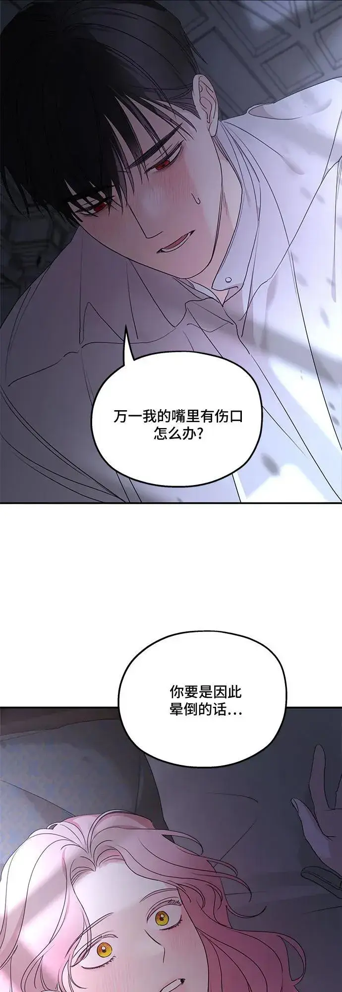 漫画《老公对我太执着》第98话第6张图