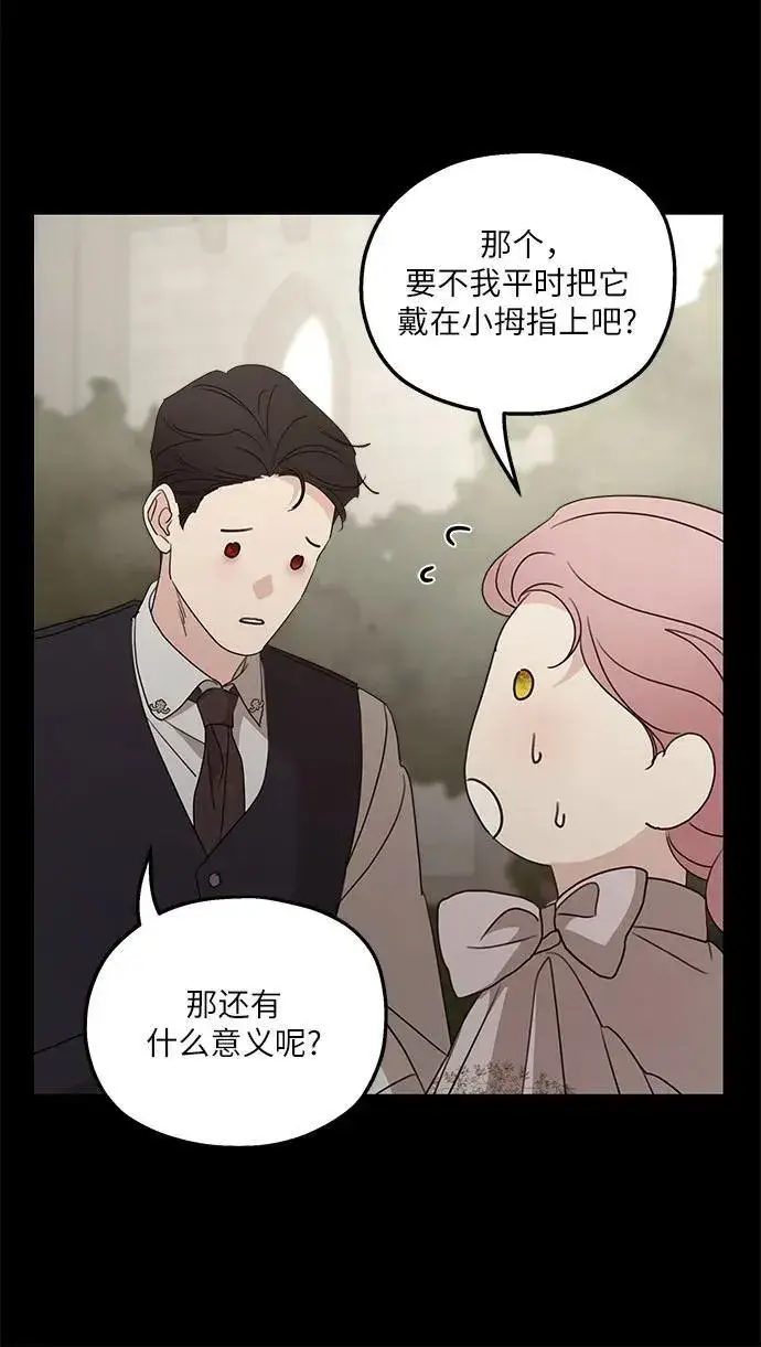 漫画《老公对我太执着》第112话第50张图