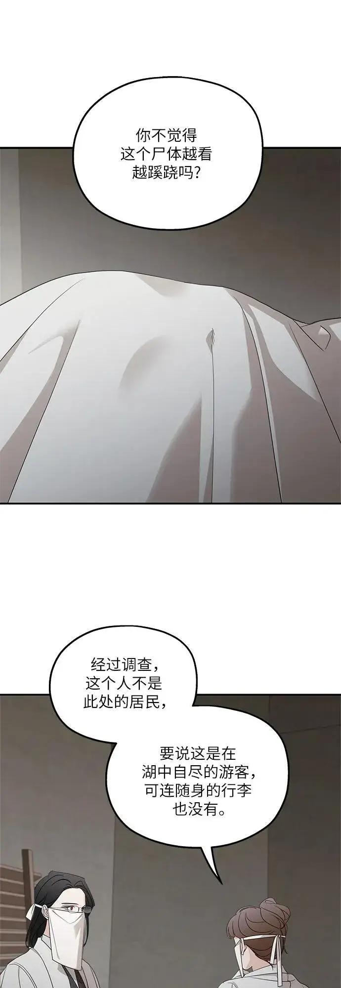 漫画《老公对我太执着》第115话第2张图