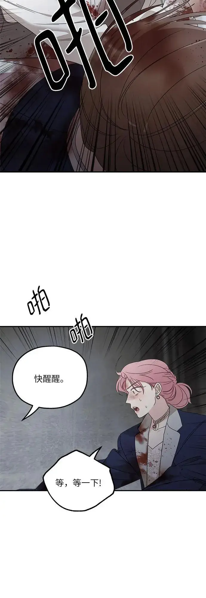漫画《老公对我太执着》第115话第20张图