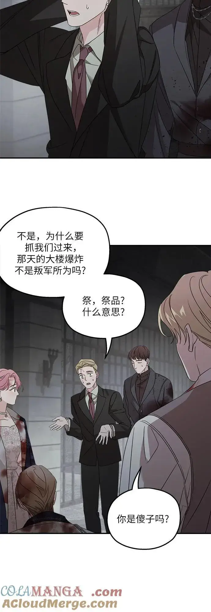 漫画《老公对我太执着》第115话第25张图