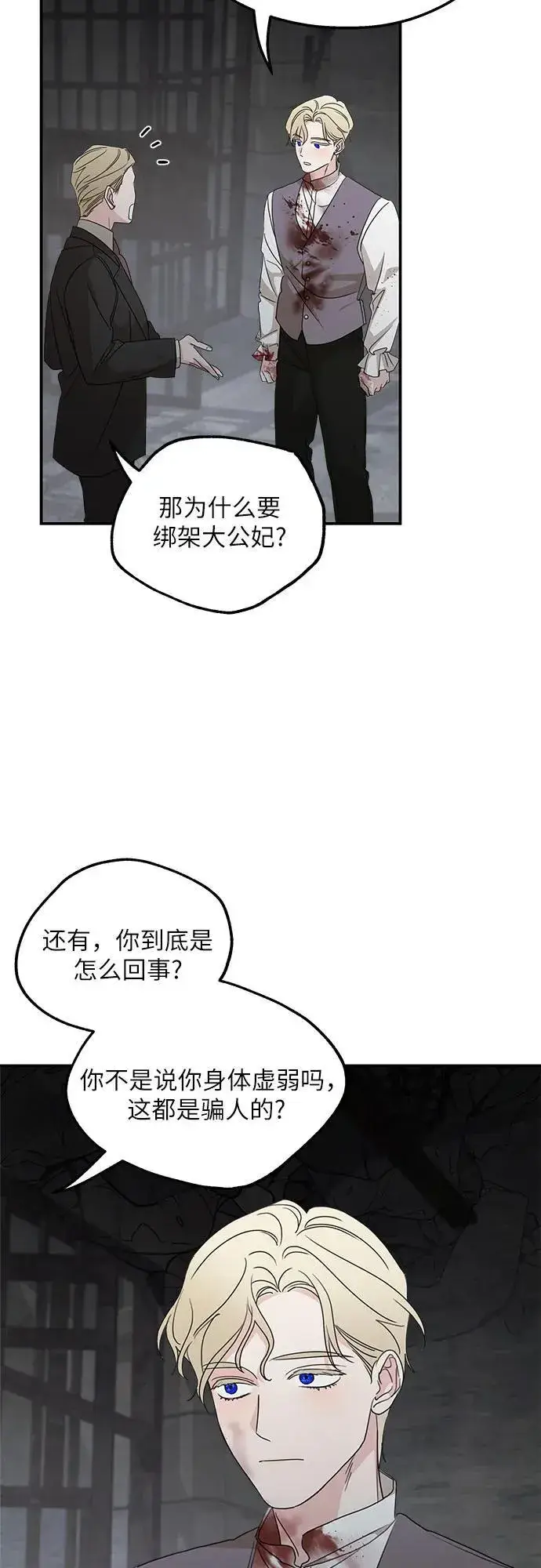 漫画《老公对我太执着》第115话第27张图