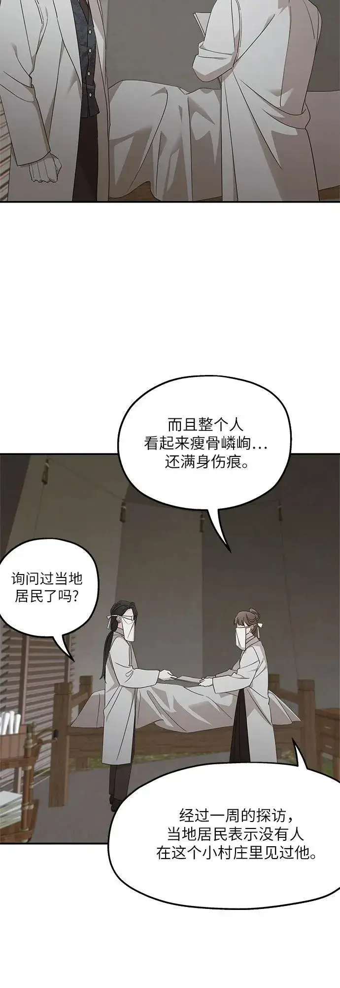 漫画《老公对我太执着》第115话第3张图