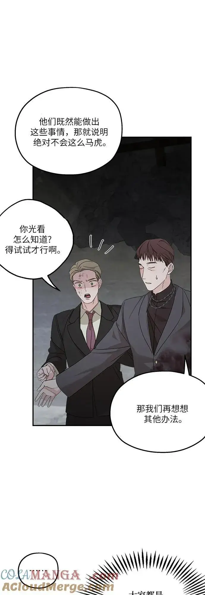 漫画《老公对我太执着》第115话第37张图