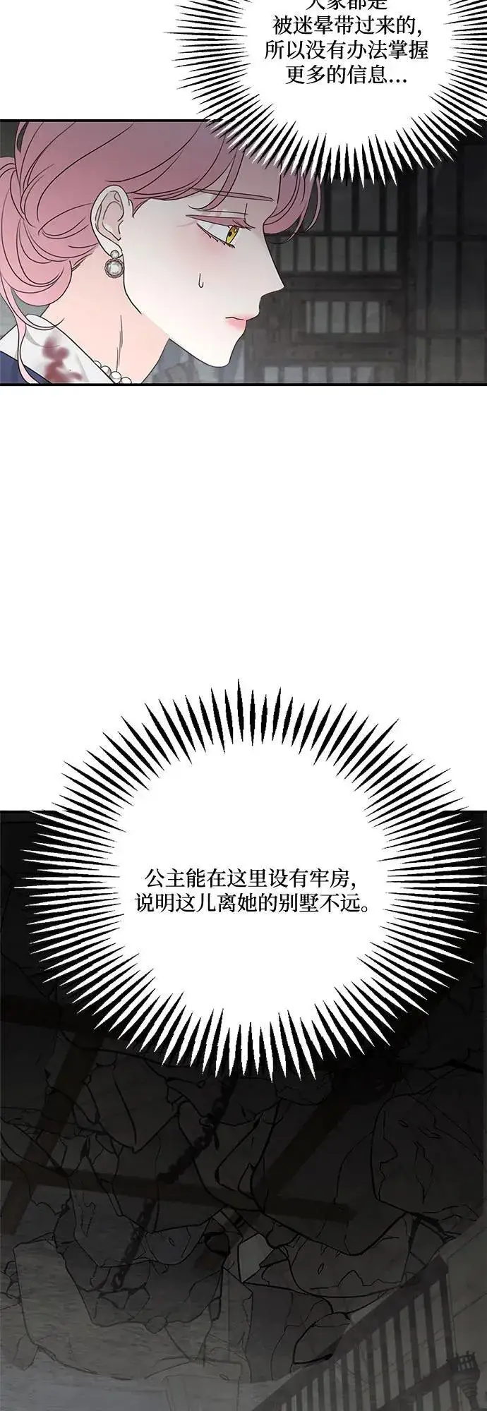 漫画《老公对我太执着》第115话第38张图