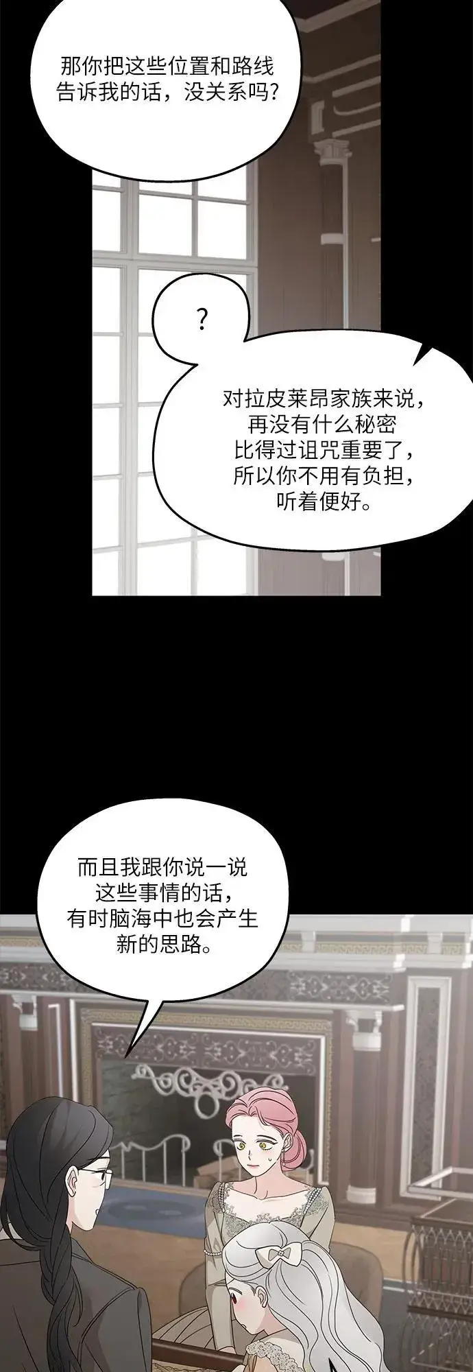 漫画《老公对我太执着》第115话第42张图
