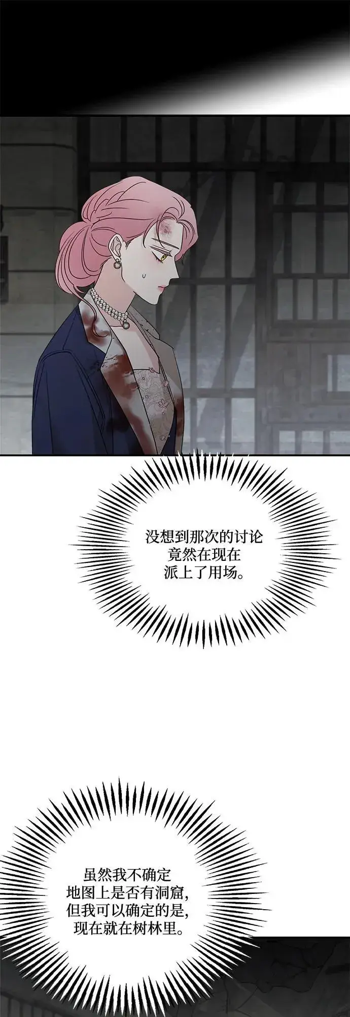 漫画《老公对我太执着》第115话第44张图