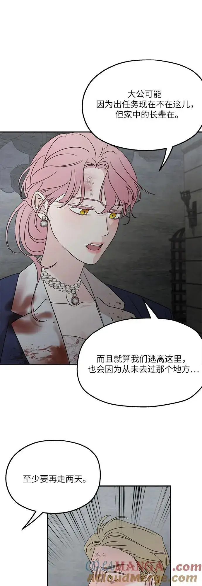 漫画《老公对我太执着》第115话第46张图