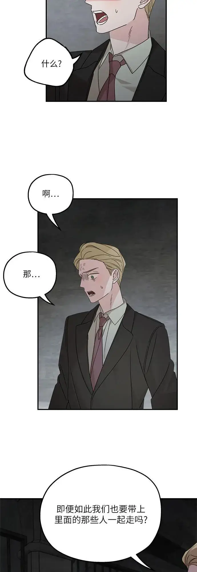 漫画《老公对我太执着》第115话第47张图
