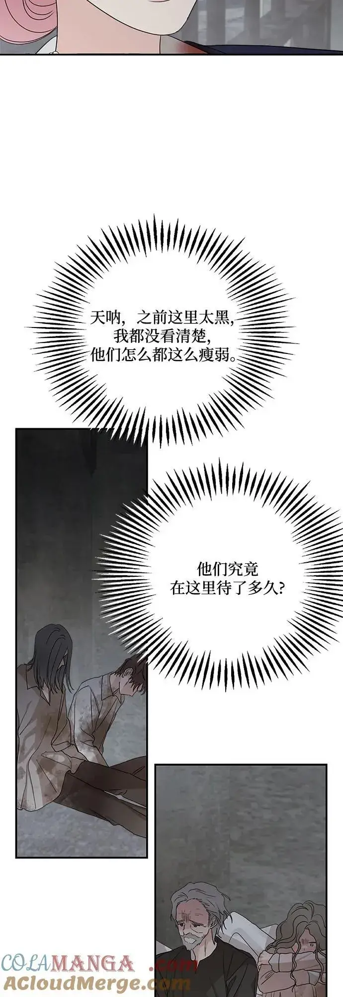漫画《老公对我太执着》第115话第52张图