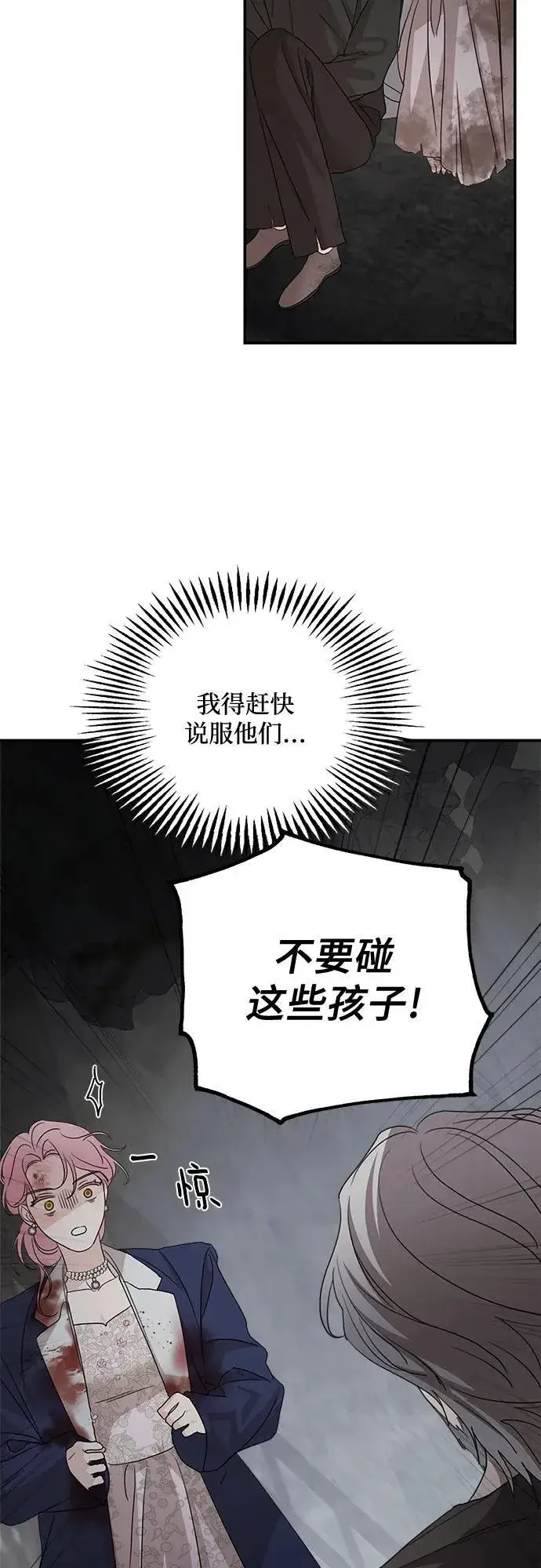 漫画《老公对我太执着》第115话第53张图