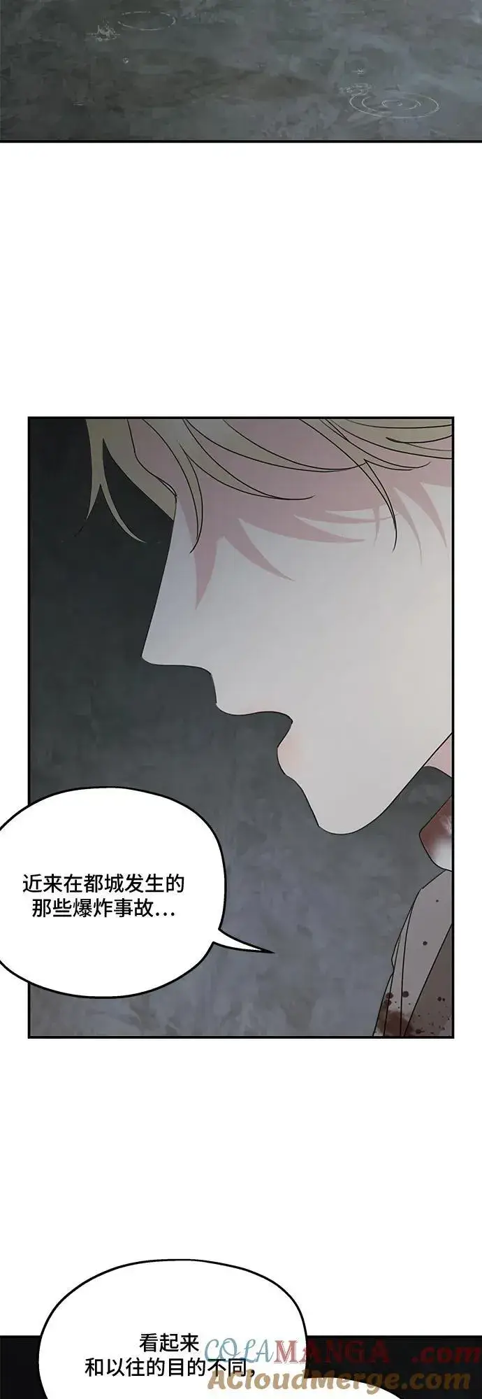漫画《老公对我太执着》第117话第10张图