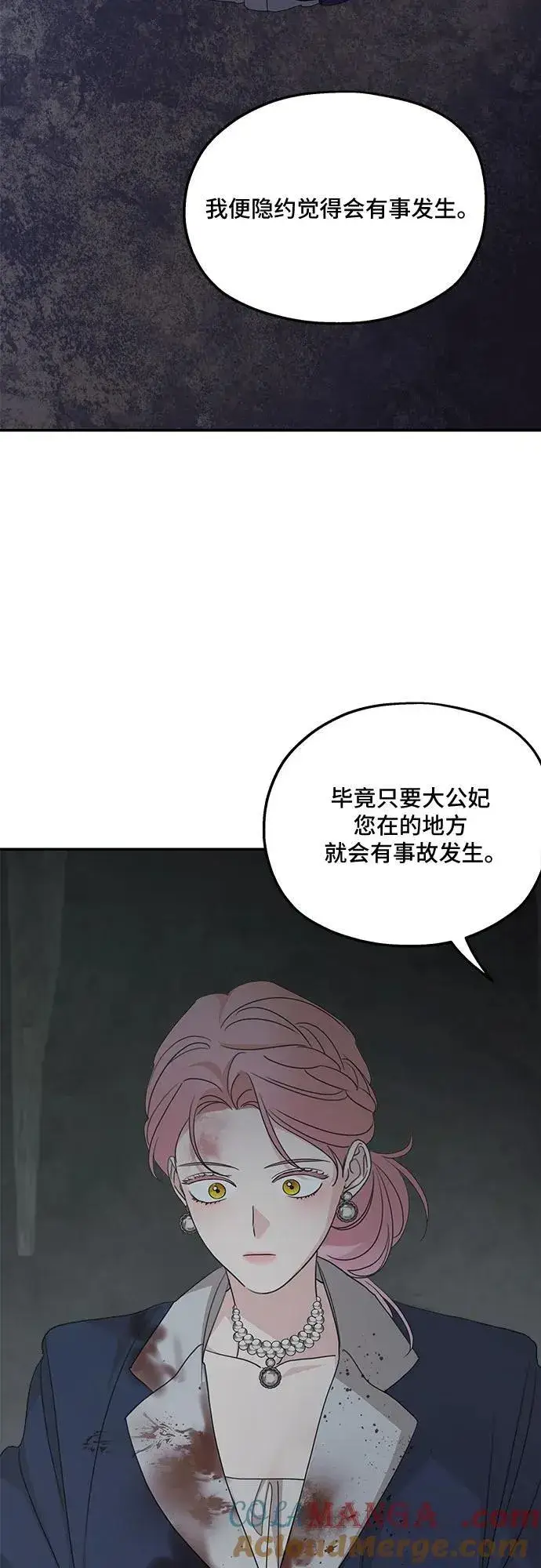 漫画《老公对我太执着》第117话第13张图