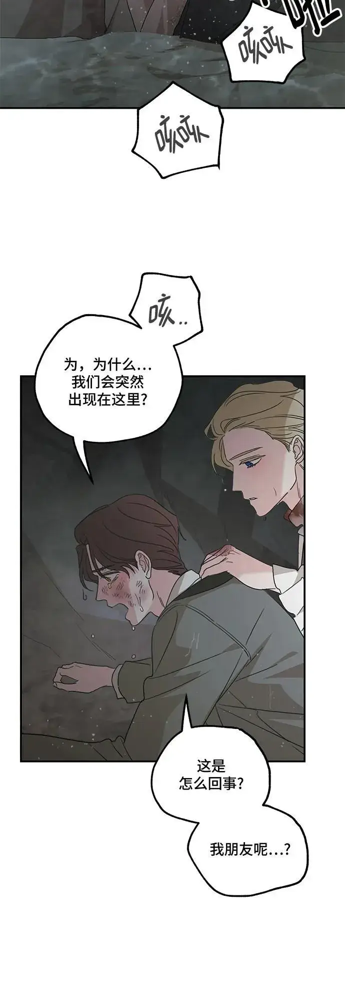 漫画《老公对我太执着》第117话第26张图