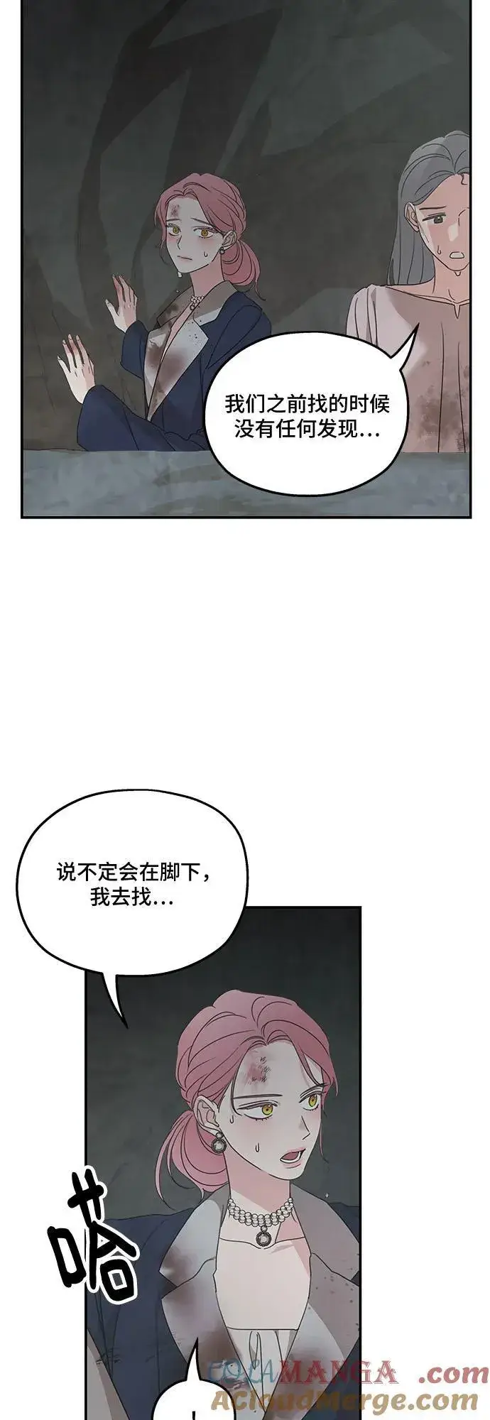 漫画《老公对我太执着》第117话第31张图