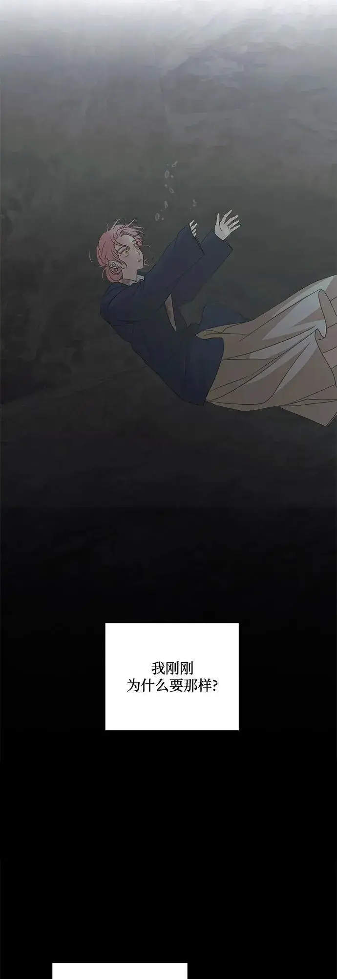 漫画《老公对我太执着》第117话第53张图