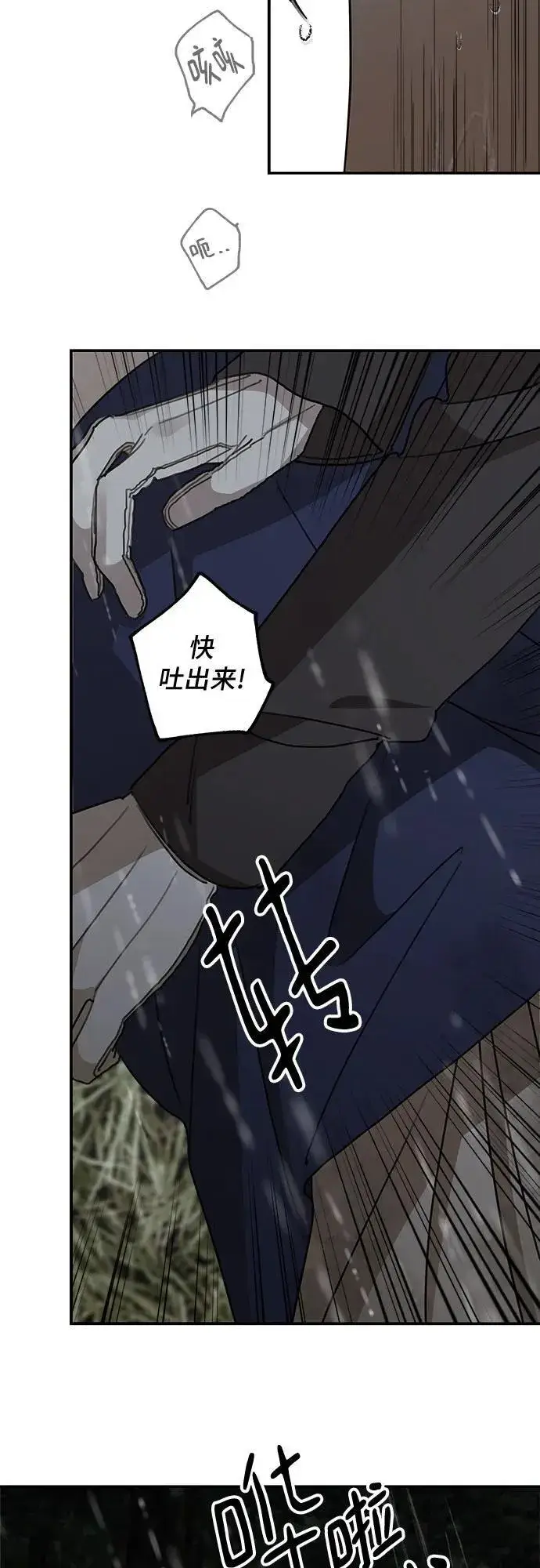 漫画《老公对我太执着》第117话第81张图