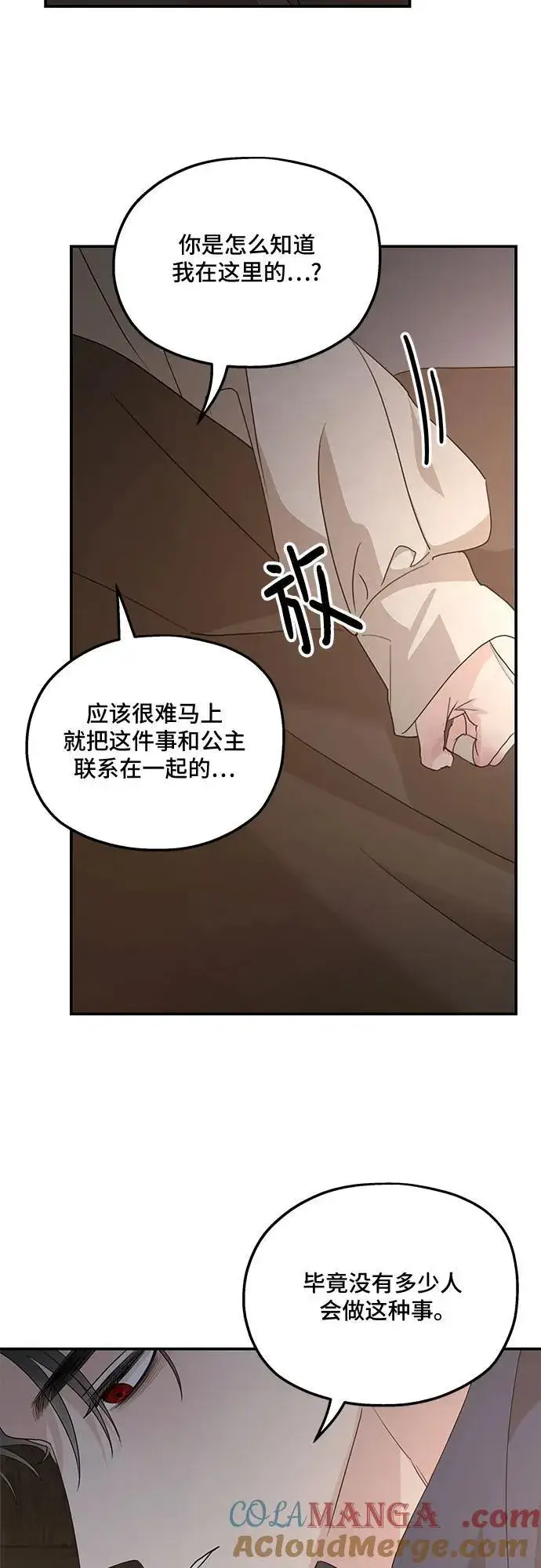 漫画《老公对我太执着》第119话第19张图