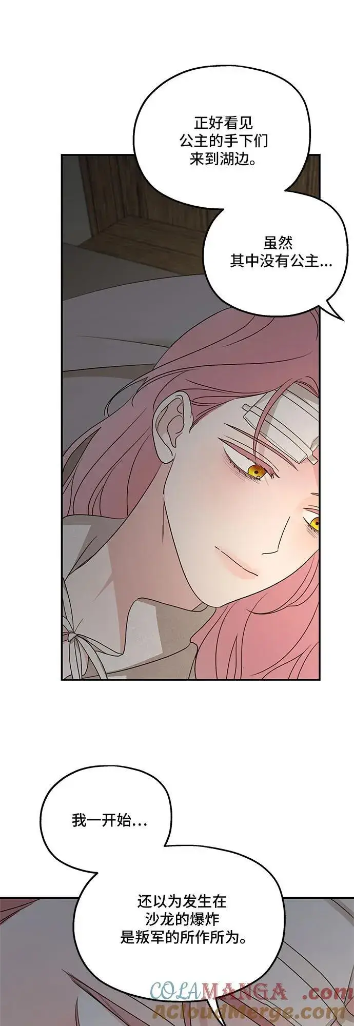 漫画《老公对我太执着》第119话第22张图
