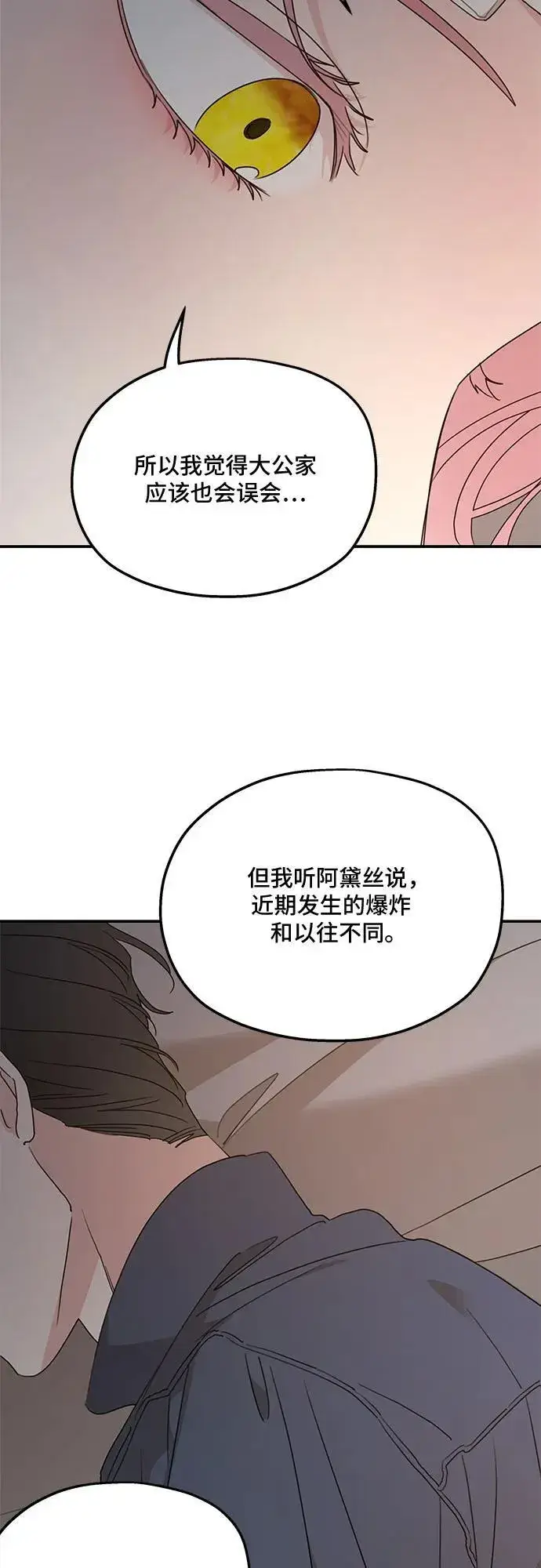 漫画《老公对我太执着》第119话第23张图