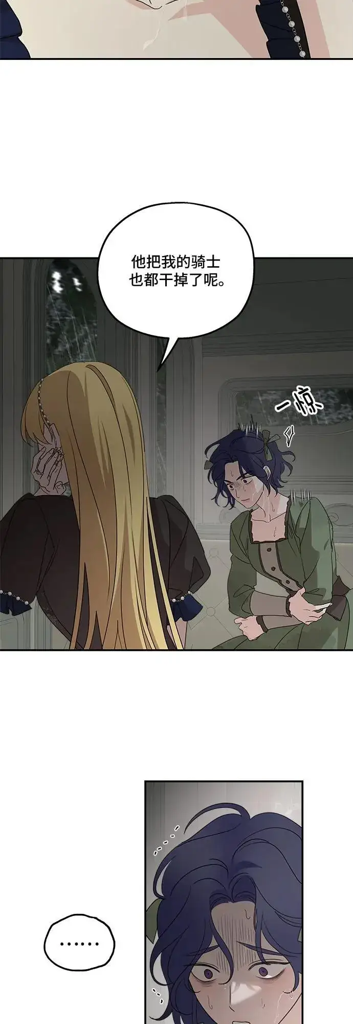 漫画《老公对我太执着》第119话第51张图