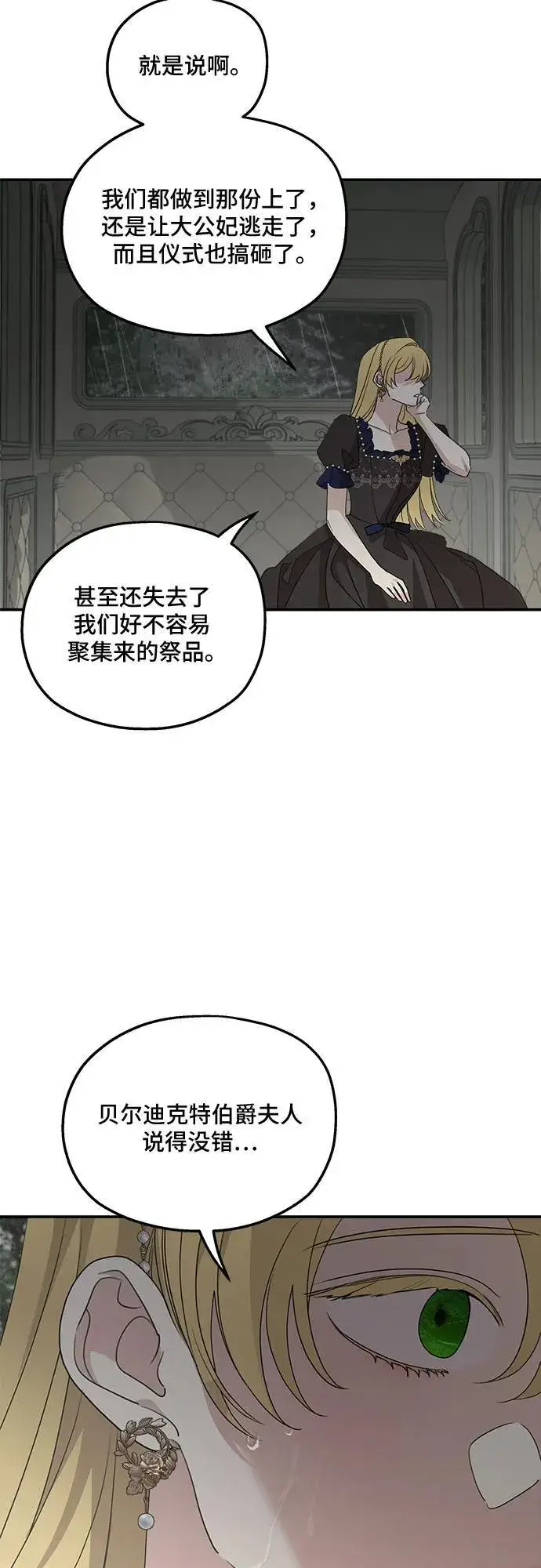 漫画《老公对我太执着》第119话第53张图
