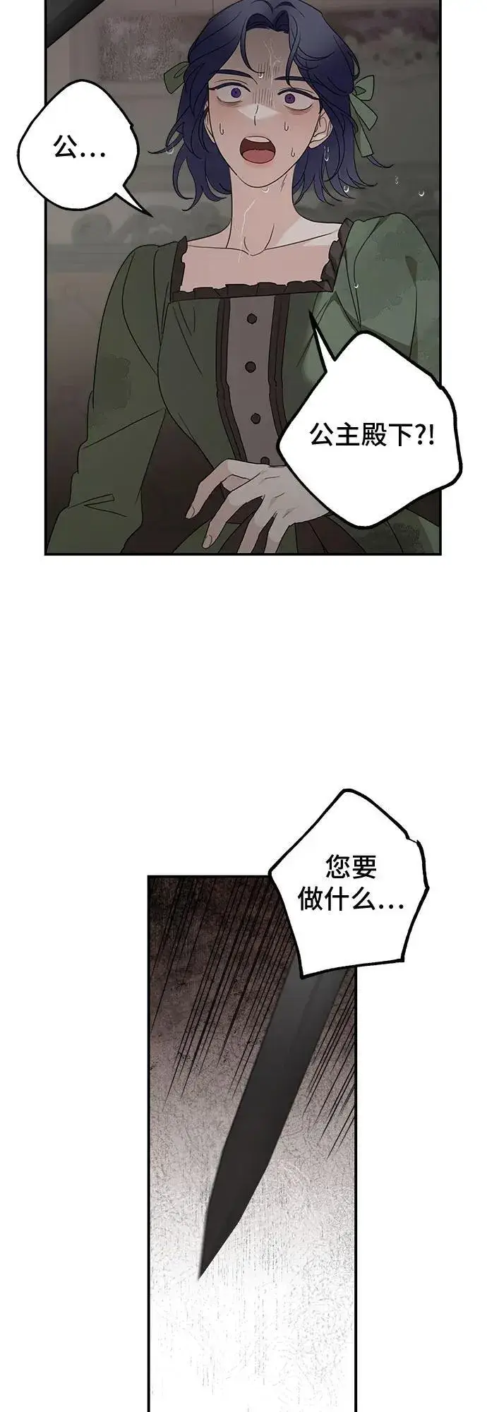 漫画《老公对我太执着》第119话第57张图