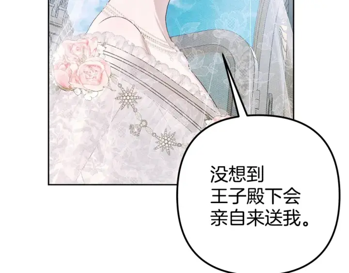 漫画《掠夺婚姻》第0话 我要毁掉你的人生！第130张图
