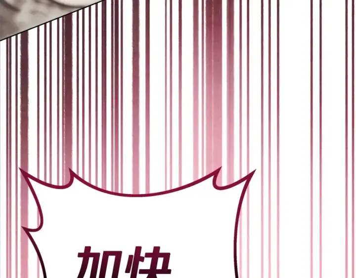 漫画《掠夺婚姻》第0话 我要毁掉你的人生！第237张图