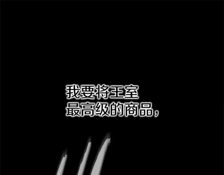 漫画《掠夺婚姻》第0话 我要毁掉你的人生！第60张图