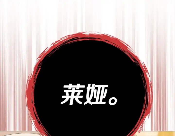 漫画《掠夺婚姻》第6话 库坎王来了！第111张图
