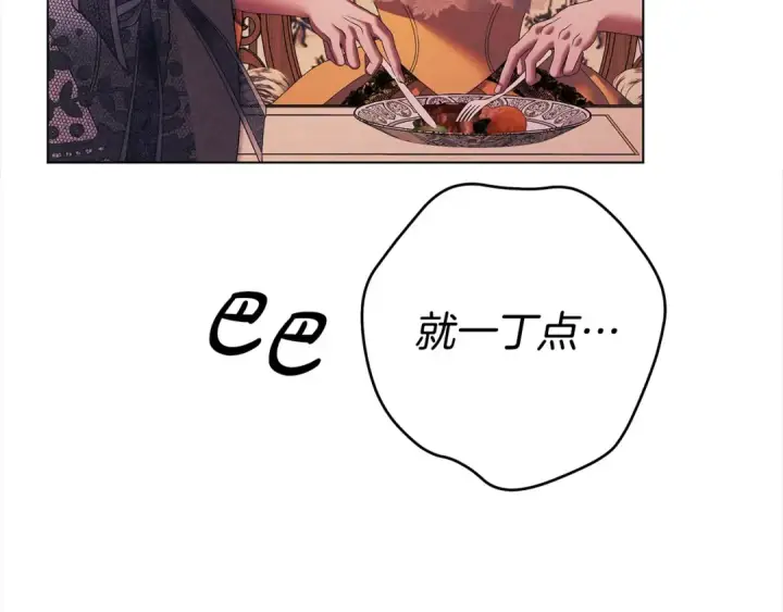 漫画《掠夺婚姻》第6话 库坎王来了！第118张图
