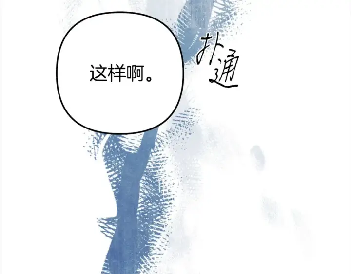 漫画《掠夺婚姻》第6话 库坎王来了！第124张图