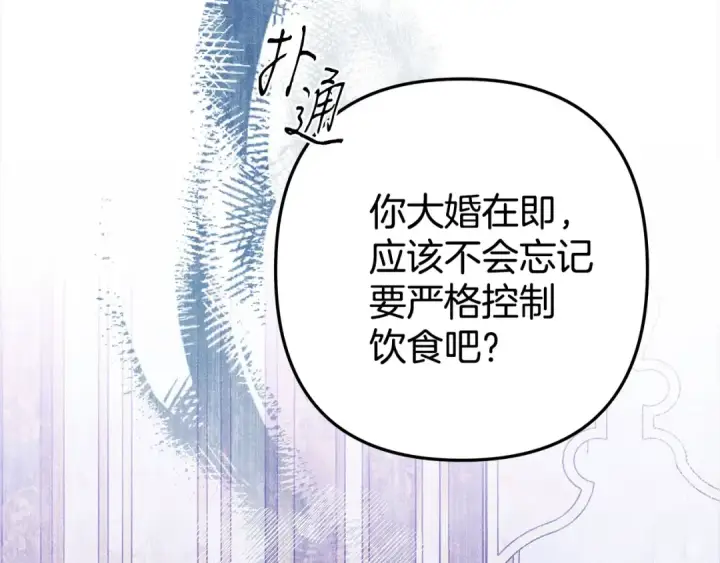 漫画《掠夺婚姻》第6话 库坎王来了！第125张图