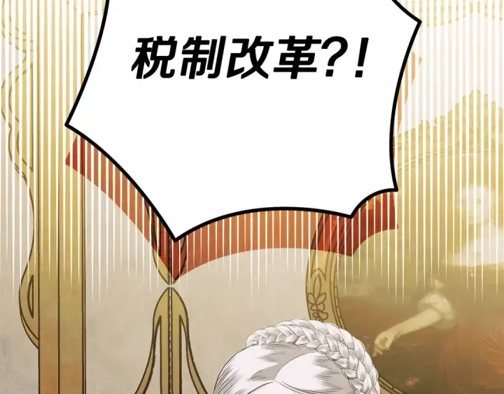 漫画《掠夺婚姻》第6话 库坎王来了！第142张图