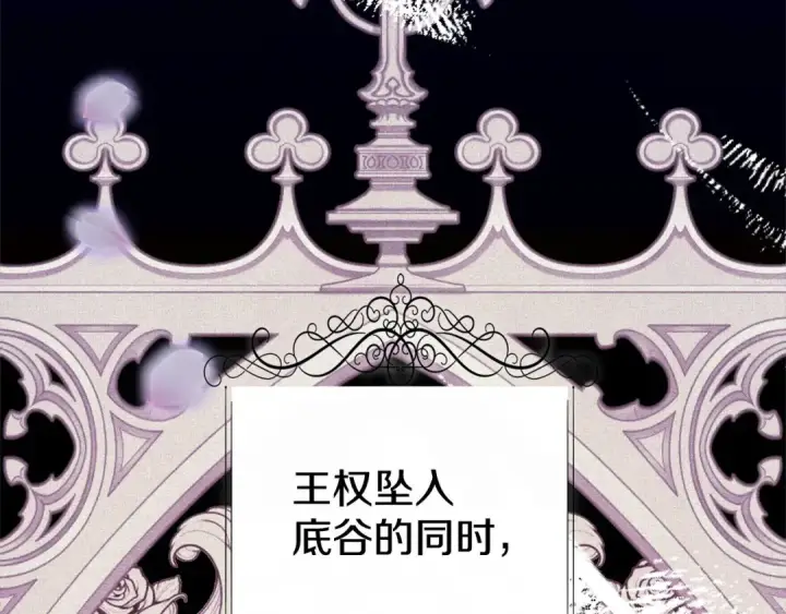 漫画《掠夺婚姻》第6话 库坎王来了！第167张图