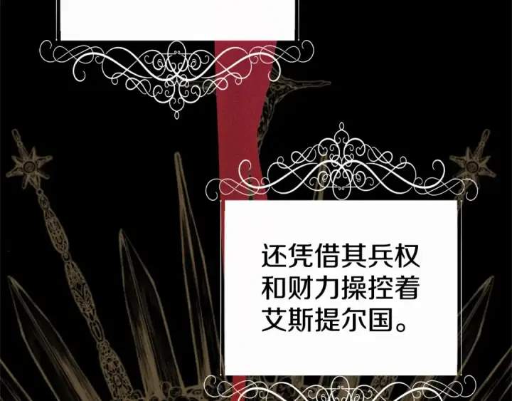 漫画《掠夺婚姻》第6话 库坎王来了！第172张图