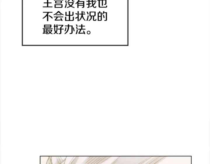 漫画《掠夺婚姻》第6话 库坎王来了！第193张图