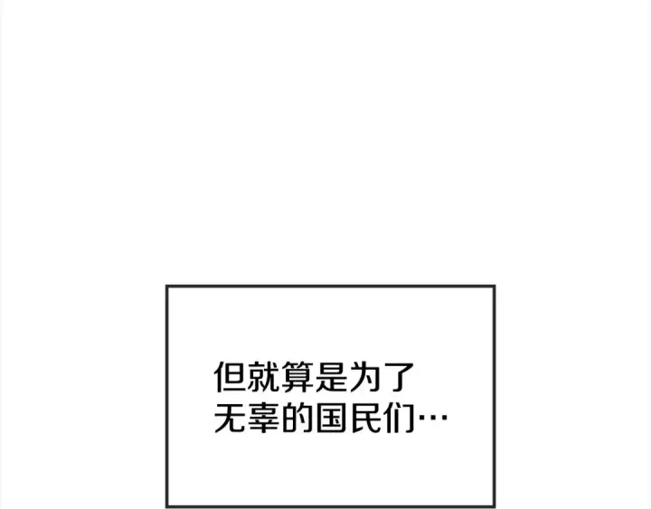漫画《掠夺婚姻》第6话 库坎王来了！第196张图