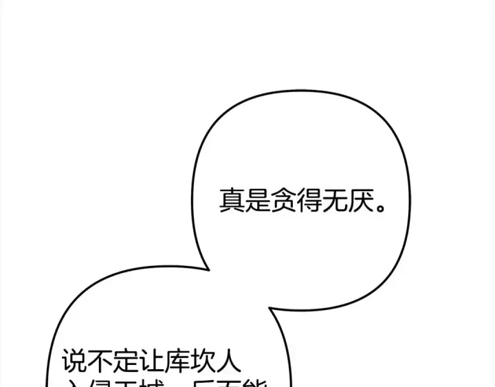漫画《掠夺婚姻》第6话 库坎王来了！第209张图