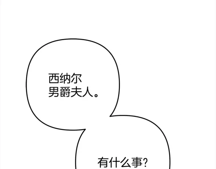 漫画《掠夺婚姻》第6话 库坎王来了！第227张图