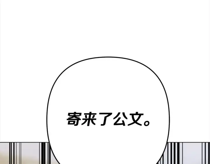 漫画《掠夺婚姻》第6话 库坎王来了！第233张图