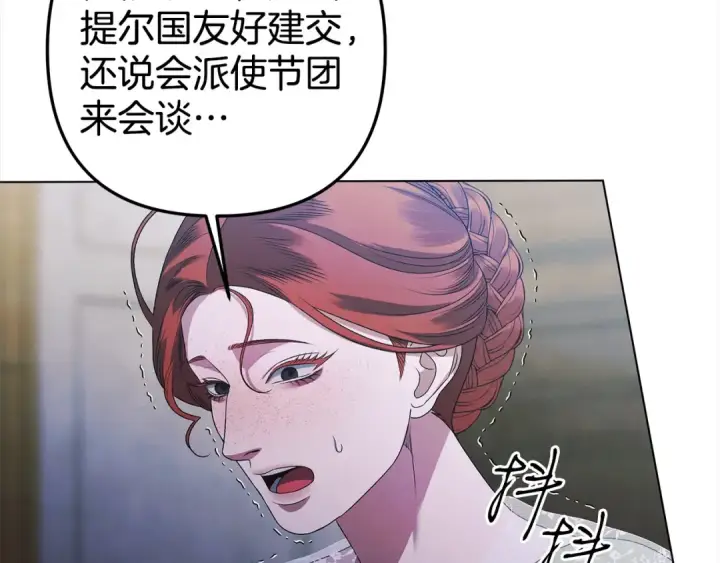 漫画《掠夺婚姻》第6话 库坎王来了！第238张图