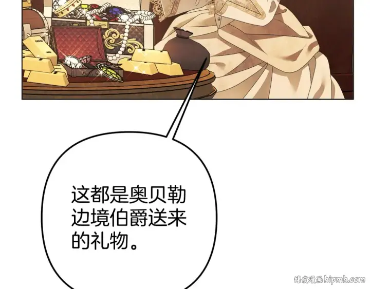 漫画《掠夺婚姻》第6话 库坎王来了！第48张图