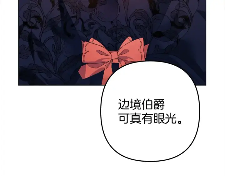 漫画《掠夺婚姻》第6话 库坎王来了！第68张图